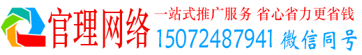 施秉官理百度竞价推广